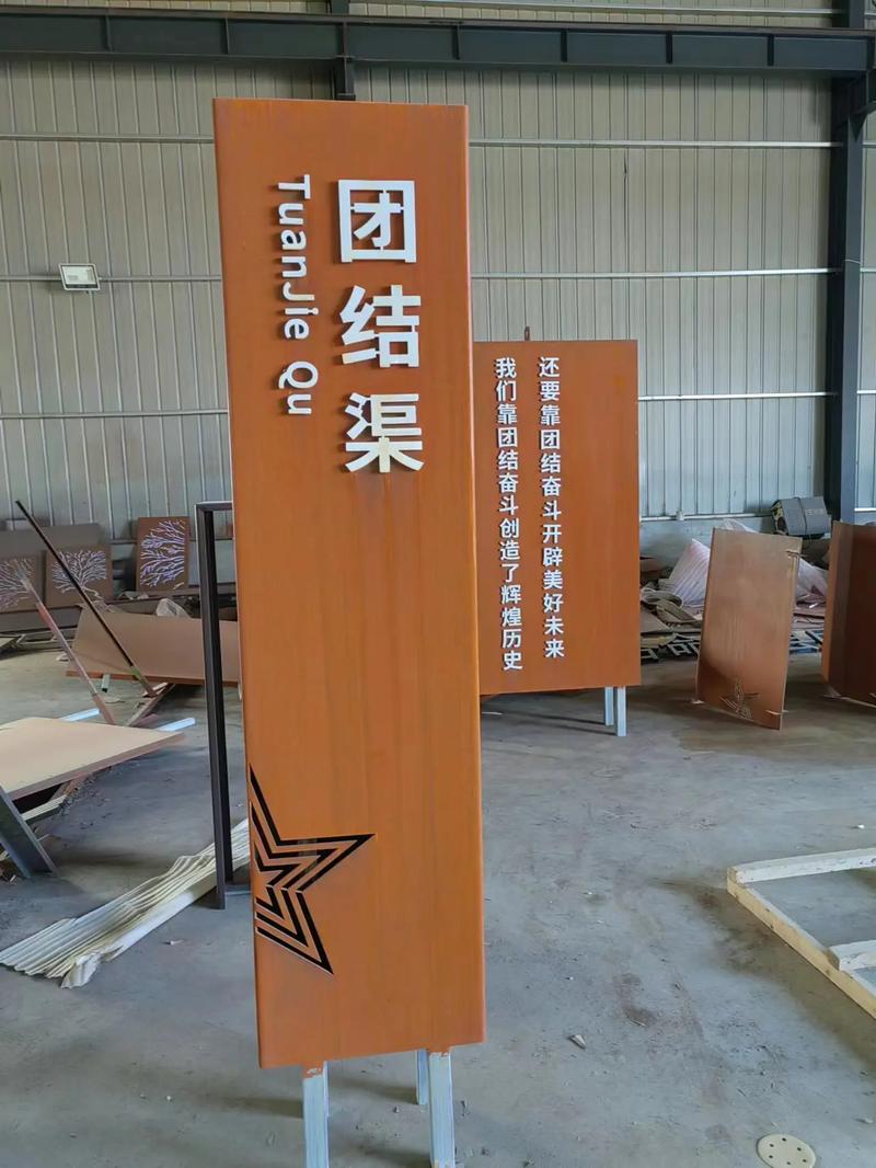 鸠江耐候钢标识牌